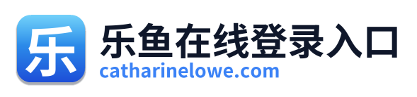 乐鱼在线登录入口